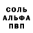 Alfa_PVP Соль varick aj