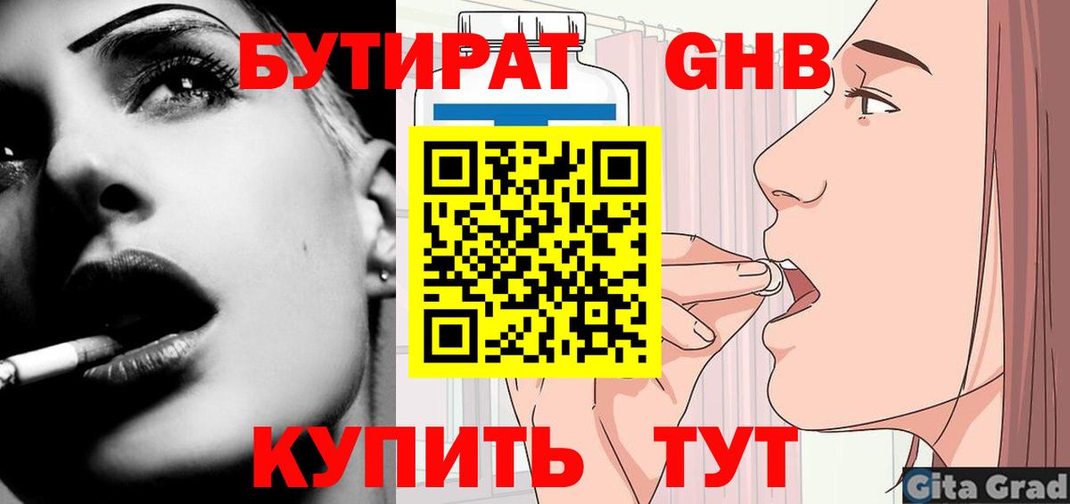 БУТИРАТ  БУТИРАТ оксибутират  Вход с VPN  Лабытнанги 