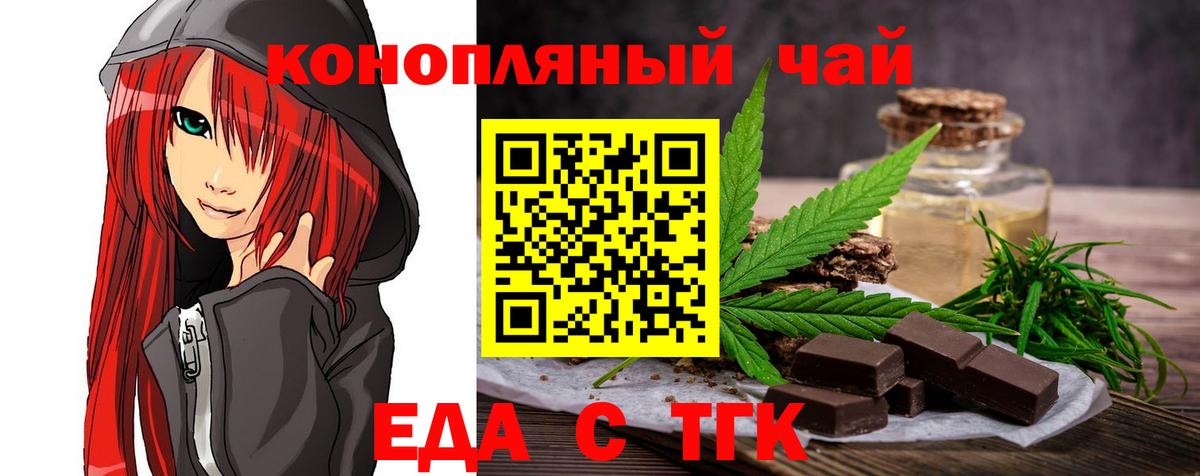 Еда ТГК конопля Лабытнанги