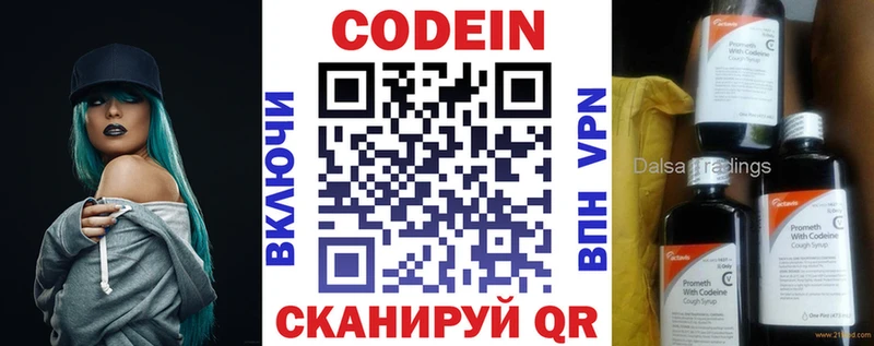 это состав Лабытнанги Кодеиновый сироп Lean напиток Lean (лин) сколько стоит