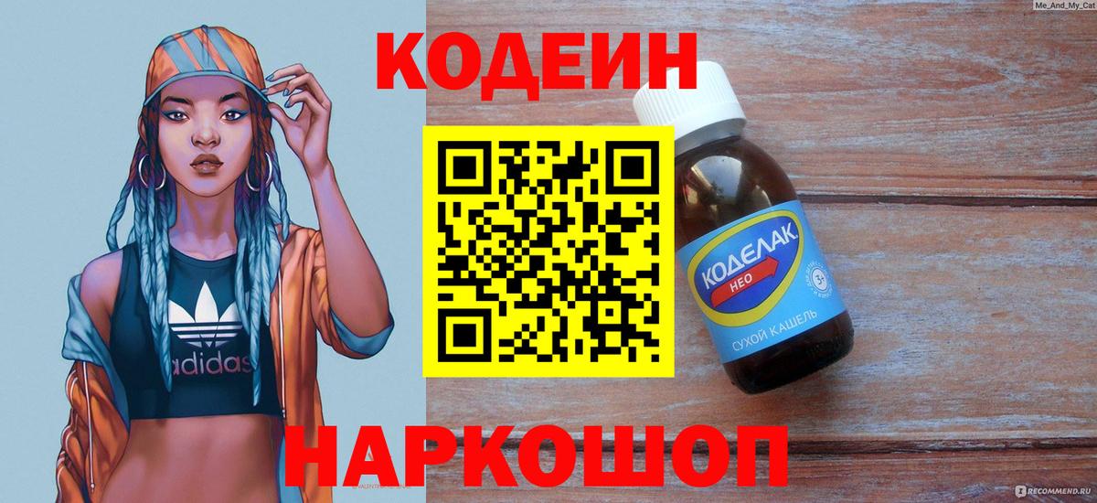 Лабытнанги  Кодеин напиток Lean (лин)  Вход с VPN  Кодеин напиток Lean (лин) 