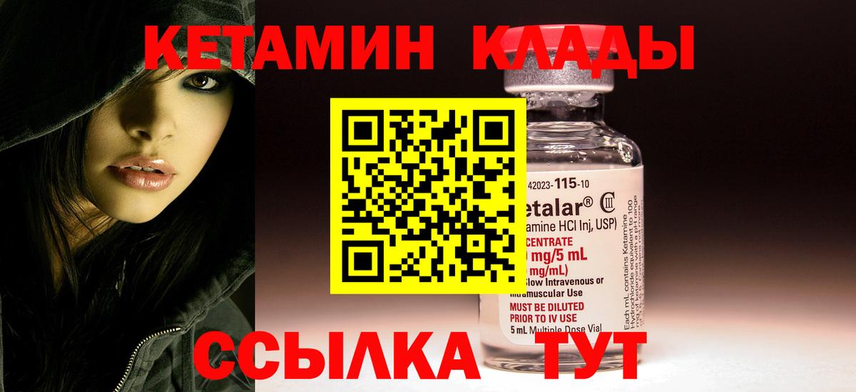 Кетамин VHQ Лабытнанги